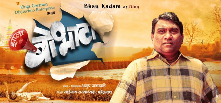Film Review: Zhala Bobhata
