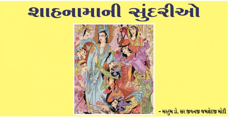 જાલેજરની બાનુ રોદાબે