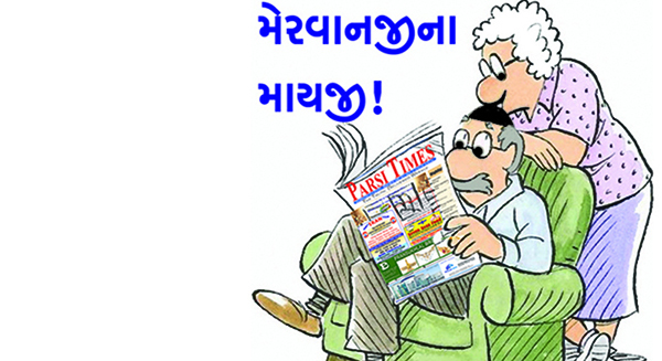 મેરવાનજીના માયજી