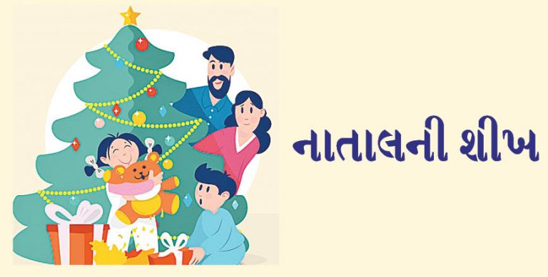 નાતાલની શીખ