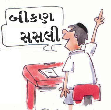 બીકણ સસલી