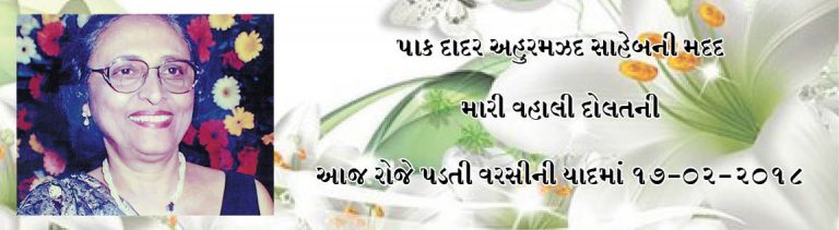 દોલી દોટીવાલાને શ્રધ્ધાંજલિ