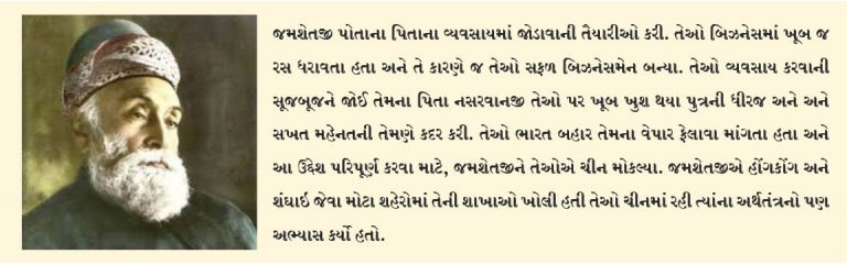 જમશેતજી ટાટાના 3જી માર્ચના જન્મદિન પ્રસંગે તેમની પ્રેરણાદાયી જીવની