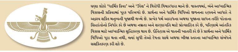 પારસી પ્રાર્થના અને ધાર્મિક વિધિઓ