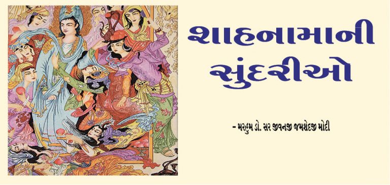 સીઆવક્ષની બાનુ ફીરંગીઝ