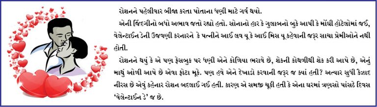 વેલેન્ટાઈન ડે