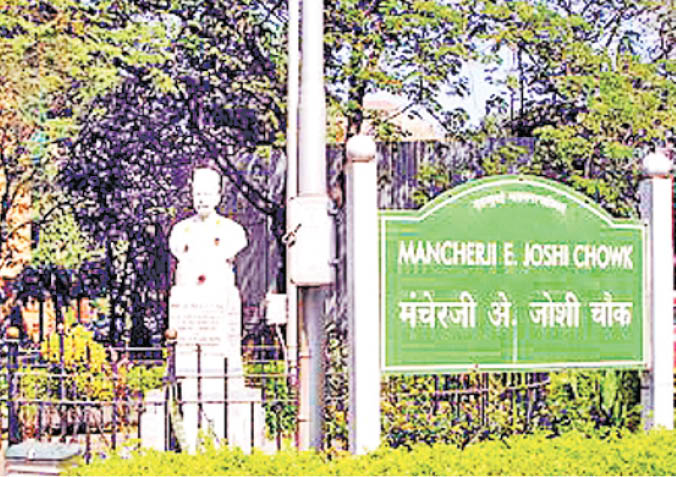 The Legacy Of Mancherji Edalji Joshi Memorial Trust
