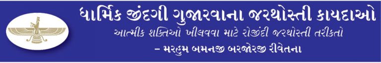 સવારના પહોરમાં ઉંઘમાંથી ઉઠયા પછી પાળવાના દીની ફરમાનો