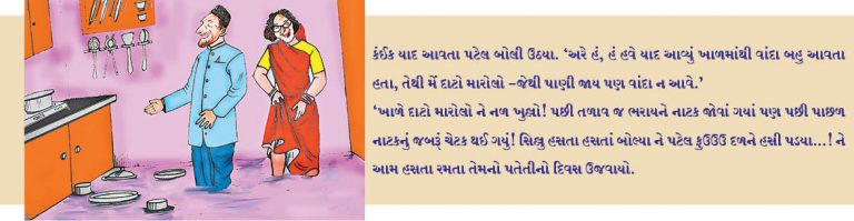 નાટકમાંથી ચેટક