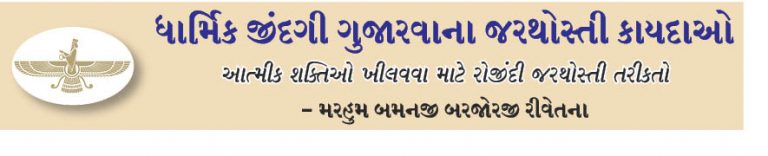 કુસ્તી કરવા માટે પાણીનો અને પાદયાવ યાને હાથ મોઢું ધોવાની તરીકતોને લગતો ખુલાસો