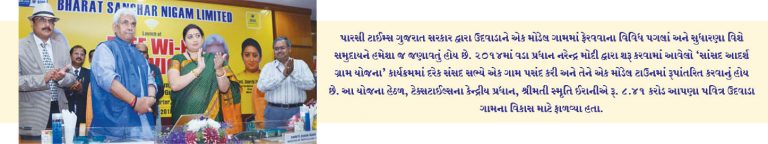 ઉદવાડા મફત વાઈફાઈ સુવિધા મેળવે છે!