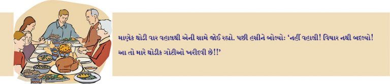 એક હજાર ગોટીઓ!!