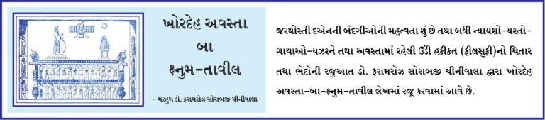 ગાહો વિશે
