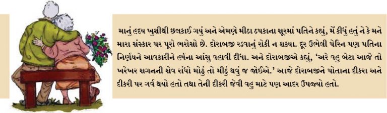 આપણી પુંજી આપણા સંસ્કાર