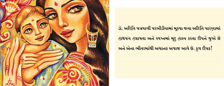 કુળ દીપક