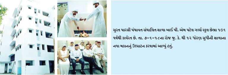 બાઈ પી.એમ. પટેલ ગર્લ્સ શાળાના નવા મકાનનું ઉત્સાહપૂર્વક ઉદઘાટન