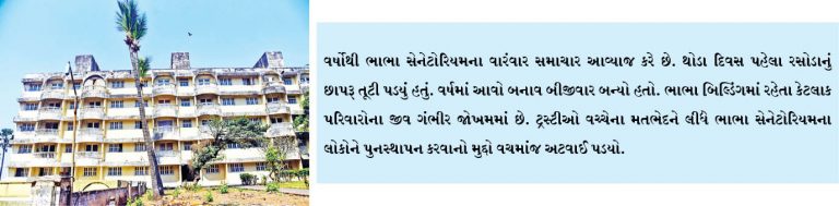 ભાભા સેનેટોરિયમના લોકોના અસ્તિત્વનો પ્રશ્ર્ન