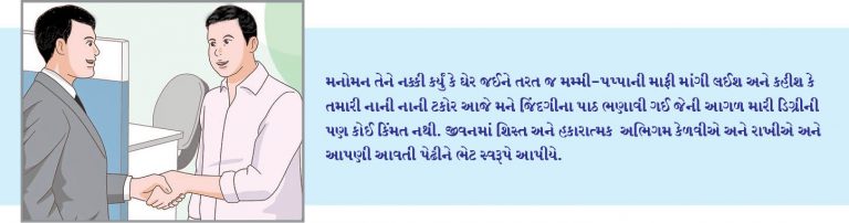 જીવનમાં શિસ્ત અને હકારાત્મક અભિગમ