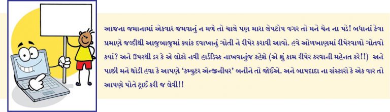 લેપટોપ સાથેની મારી રિલેશનશીપ