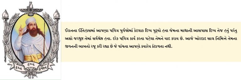 પાક પયગમ્બર અશો જરથુસ્ત્ર