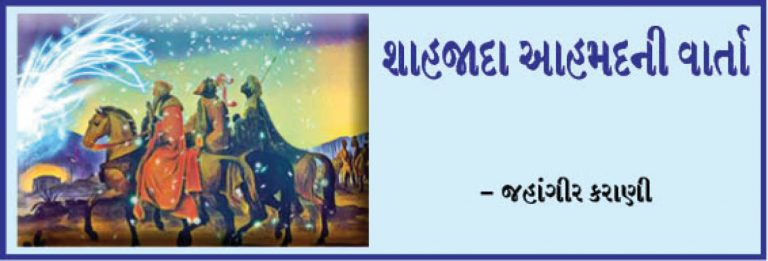 સુલતાન આહમદના રાજ્યમાં પ્રજા સુખી અને આબાદ બની!