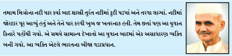 સાદગીની શિક્ષા શાસ્ત્રીજીથી લો!