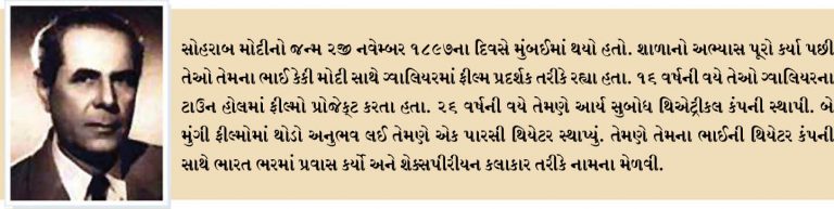 ઐતિહાસિક ફિલ્મોના રાજા સોહરાબ મોદી