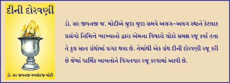 અહુરમજદ સાથના સંબંધનું પહેલું સાધન કાયદાની ફરમાનબરદારી