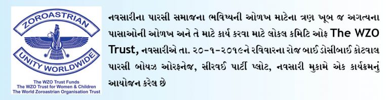 નવસારીના પારસીઓ: ભૂતકાળ – ગર્વભર્યો, વર્તમાન – પ્રગતિશીલ, ભાવિ – આશાસ્પદ