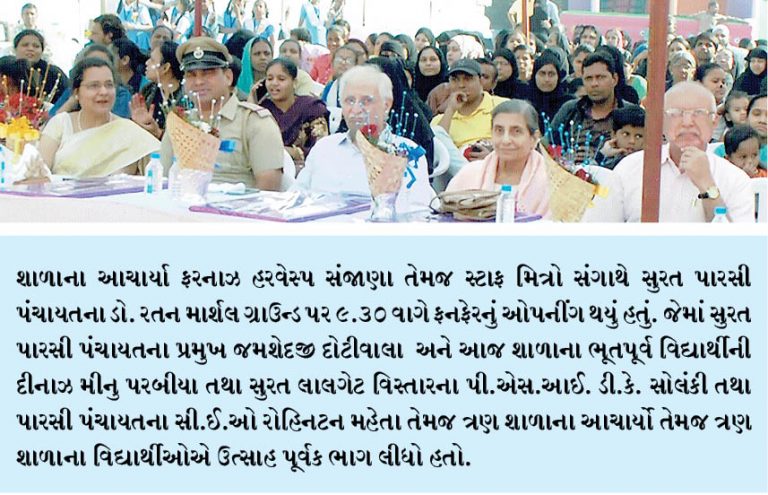 હર્ષોલ્લાસ અને આનંદપૂર્વક બાઈ પી.એમ. પટેલ ગર્લ્સ  (પ્રાથમિક વિભાગ) સ્કુલના ફન-ફેરની ભવ્યપણે ઉજવણી