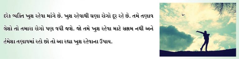 ખુશ રહેવા આટલું તો કરીજ શકો છો!