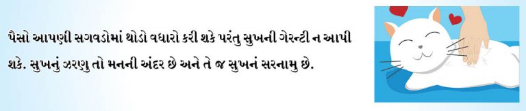 સુખનું સરનામું