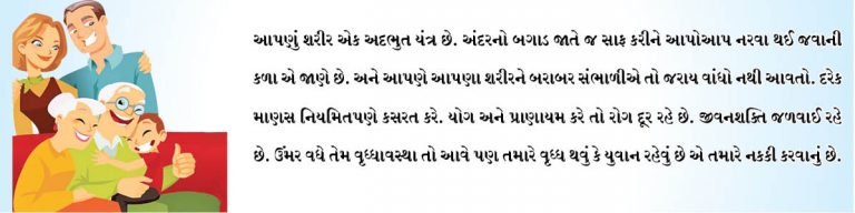 ચાલો વૃધ્ધ થતાં શીખીએ