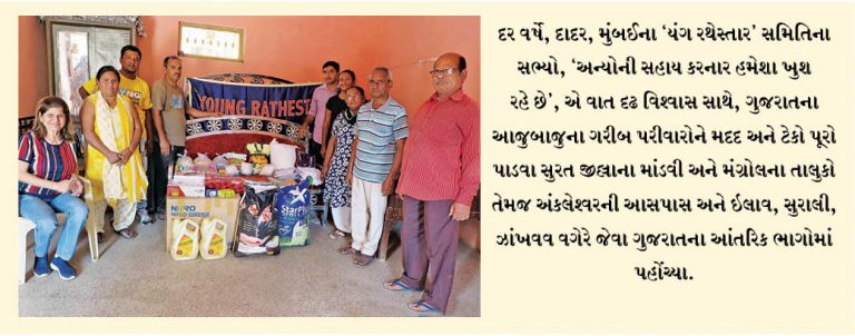 યંગ રથેસ્તારોએ ગુજરાત અને પુણેની મુલાકાત લીધી