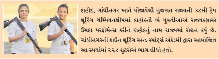 ગુજરાત રાજ્ય દાહોદની બે પારસી યુવતીઓએ મેડલ પ્રાપ્ત કર્યા