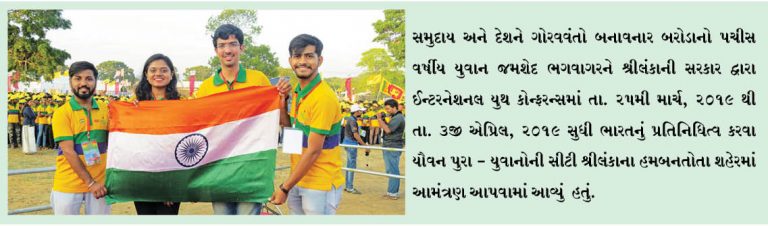 જમશેદ ભગવાગરે શ્રીલંકામાં ગ્લોબલ યુથ ફેસ્ટિવલ ખાતે ભારતનું પ્રતિનિધિત્વ કર્યું