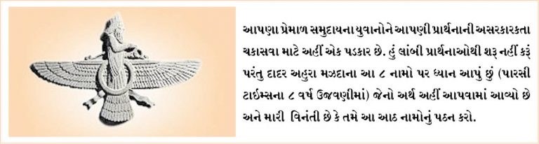 તમારા લાભ માટે આઠ મંત્રો
