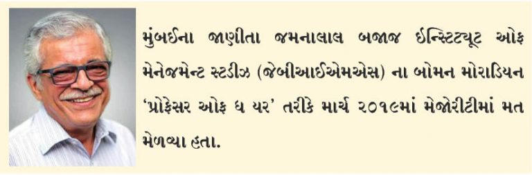 બોમન મોરાડિયન ‘પ્રોફેસર ઓફ ધ યર’