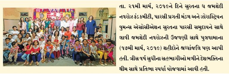 સુરતે નવરોઝની ઉજવણી પુલવામાના શહીદોને શ્રધ્ધાંજલિ આપી કરી