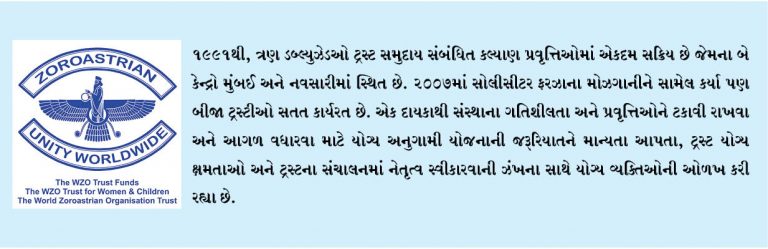 ડબ્લ્યુઝેડઓ ટ્રસ્ટ નવા ટ્રસ્ટીઓની નિમણૂંક કરે છે