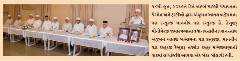 બીપીપી ગુમાવેલા ધાર્મિક મરહુમ સમર્થકોને શ્રદ્ધાંજલિ આપે છે