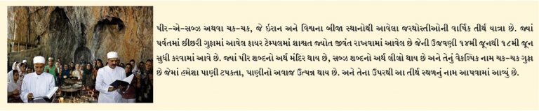 પીર-એ-સબ્ઝ તીર્થયાત્રાનું યઝદમાં અવલોકન