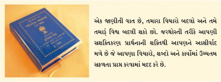 સારા વિચારો – વોહુમનો