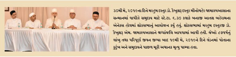 વાપીઝે મરહુમ દસ્તુરજી જાસ્પઆસાના સન્માનમાં શોક સભાનું આયોજન કર્યુ હતું