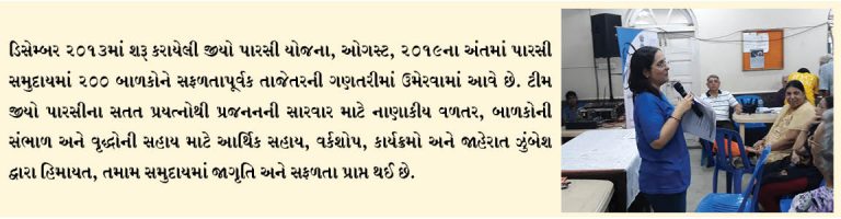 જીયો પારસી, 200 પારસી બાળકો માટે ઉજવણી કરે છે!