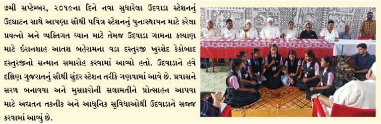 ઉદવાડા રેલ્વે સ્ટેશનનો ઉદ્ઘાટન સમારોહ