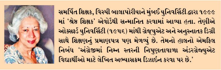 એશિયાટિક સોસાયટીના પ્રથમ મહિલા પ્રમુખ તરીકે ચૂંટાયેલા વિસ્પી બાલાપોરિયા