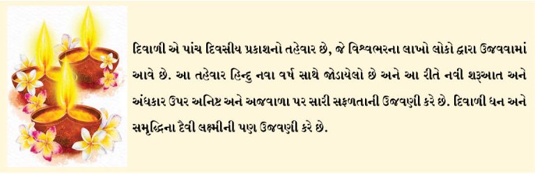 ચાલો પ્રકાશની ઉજવણી કરીએ!
