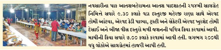 નવસારી આતશબહેરામની 254મી સાલગ્રેહની ભવ્ય ઉજવણી