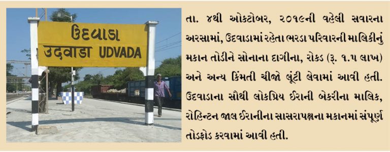 ઉદવાડામાં લૂંટ